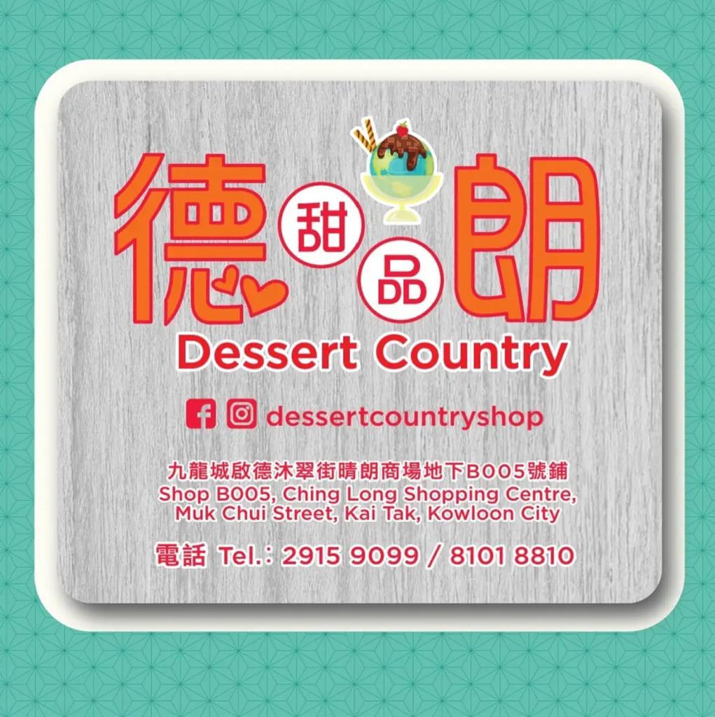 Sweetheart Dessert (HK) Co Ltd 甜森甜品